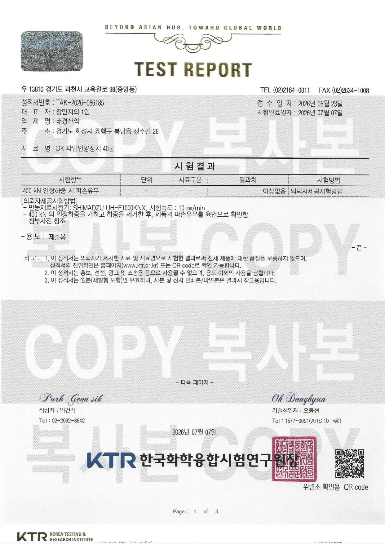 DK40 시험성적서 1페이지