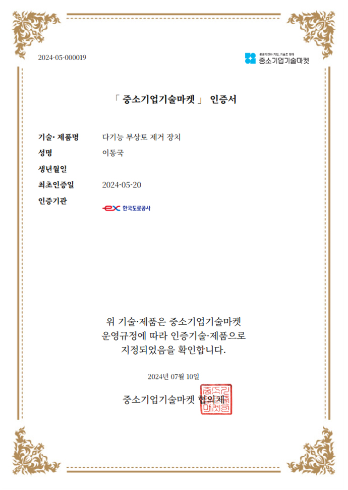 중소기업기술마켓 인증서