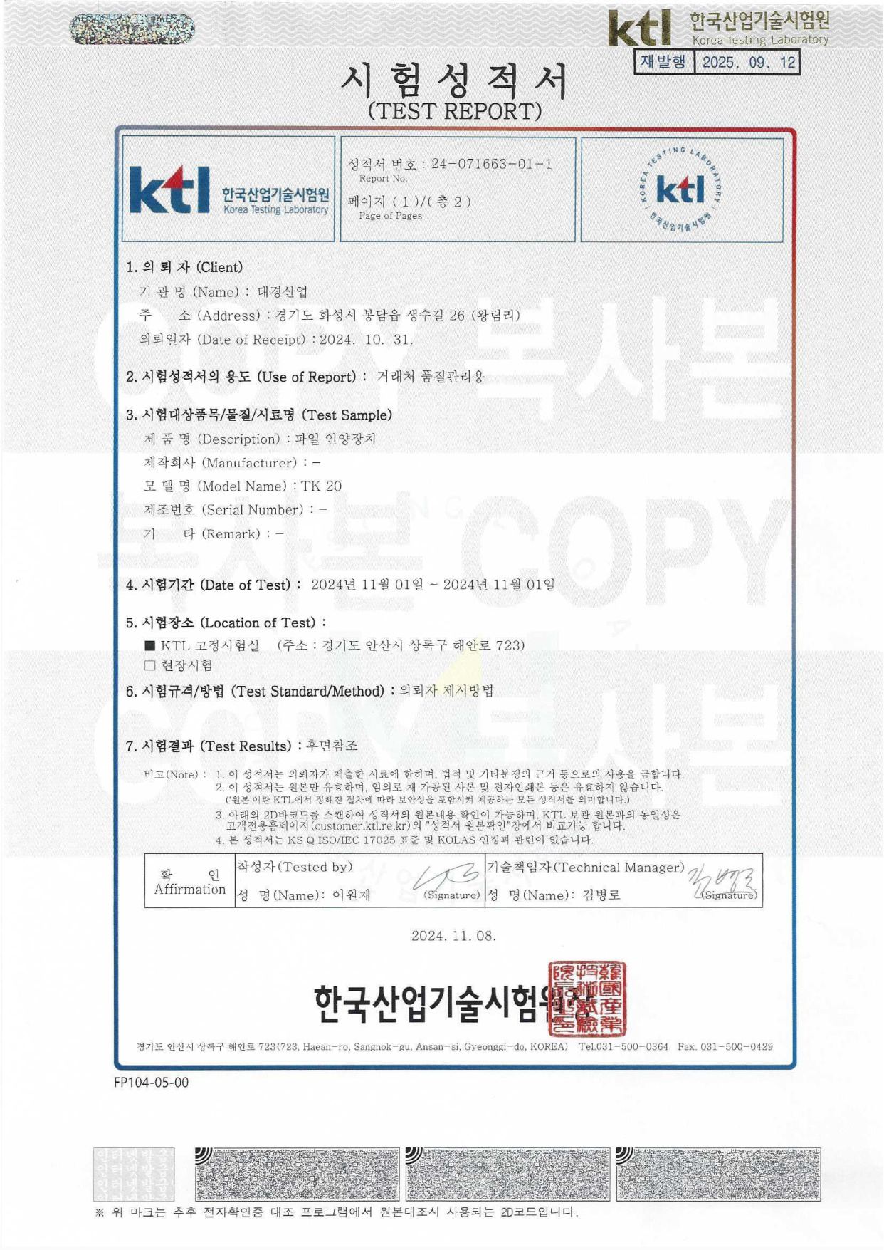 TK20 시험성적서 1페이지